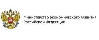 Министерство Экономического развития РФ